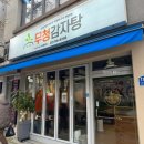 무청감자탕용문점 네이버블로그