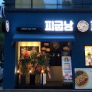 피굽남피자광주 이미지