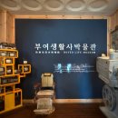 부여생활사박물관 이미지