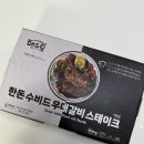 코스트코추천템 한돈 수비드 우대갈비 스테이크 솔직후기