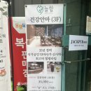 서울안마시술소 | 송파 늘함안마원 : 국가공인인증 안마 내돈내산 이용 후기
