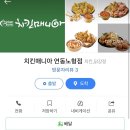 치킨매니아연동 이미지