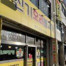 여수 신기동 맛집 오리불고기 현지인 추천! ‘신기오리불고기’ 내돈내산 솔직후기