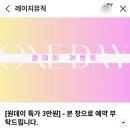 원레이지데이