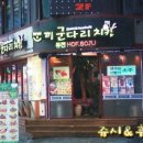 쪼끼군다리치킨