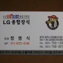 LG종합장식 - 유성구 구즉로 63-1 | LG종합장식