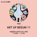 비움아트