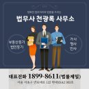 법무사천광록사무소 네이버블로그