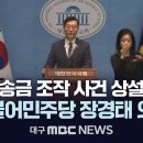 Re: 상설특검과 고위공직자비리수사처(특별수사청)의 차이/현상황은 상설특검으로 수사하는 것이 최상 이미지