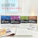 한번에 끝내는 역사 | [중등역사필독서] 한 번에 끝내는 중학 한국사, 세계사 Open!!