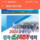 24년 증평인삼 전국산악자전거대회 이미지