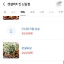전설의치킨 이미지