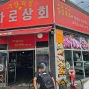화로상회 남춘천역점 | [춘천 화로상회]춘천 고기무한리필 화로상회 남춘천역점 방문 후기