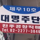 대명시장 | 종로 광장시장 대명주단 한복: 정보와 솔직 후기 ✨
