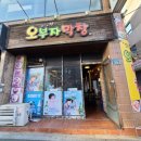 오부자막창 이미지