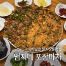 엄지네 | 강릉 꼬막무침 꼬막비빔밥 원조 맛집(후기, 웨이팅 정보) | 엄지네포장마차