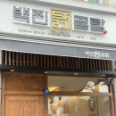 kbs본관맛집 여의도 국회의사당역밥집 직장인 점심 맛집 백진닭곰탕 후기