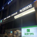 인천/송도/생갈비/고깃집/맛집/녹돼야지/정육왕극찬/후기