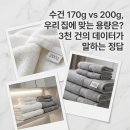 11305-9-170-1 | 가정용 일반수건 용량 선택 가이드, 170g vs 200g 건조기 유무별 실사용 이득 분석