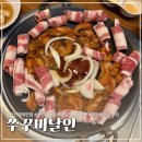 쭈꾸미 | [성신여대] '쭈꾸미달인' 차돌쭈꾸미 내돈내산 후기