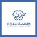 바른주니어소아치과의원 네이버블로그