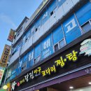 광명사거리역 해물찜 아구찜 맛집 김미진당진아구동태찜탕