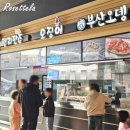 여산휴게소(순천방향) | 여산휴게소 순천방향 하행 맛집 미륵산맛동순두부 호두과자 주유소