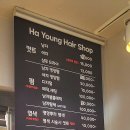 하영헤어샵