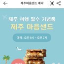 요거샌드 이미지