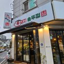 교하솥뚜껑삼겹살 이미지
