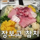 장보고참치 이미지