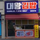 정문김밥 이미지