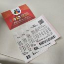 일등복권