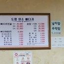 토평 원조뼈다귀 이미지