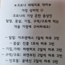 코로나 걸려본 후기 이미지