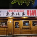 다다하다 장산점 이미지