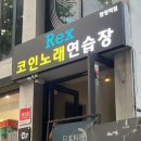 용이코인노래연습장 이미지