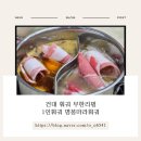 명봉마라훠궈 이미지