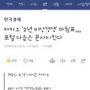 카카오 &#39;2년 비상경영&#39; 마침표…포털 다음은 분사시킨다 이미지