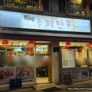 킹(King) 수제만두 | 신설동맛집 ‘킹수제만두’ 평일 저녁 웨이팅 (고기새우군만두 마파두부덮밥 내돈내산)