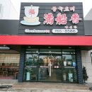 만선향 이미지