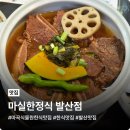 마실계절맛집 | 마곡식물원한식맛집 마실한정식 발산점, 발산역 부근 모임 하기 좋은 한정식 맛집!