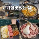 창원 중동 고깃집 가성비 좋은 고기참맛있는집