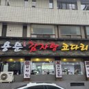 용문감자탕코다리 이미지