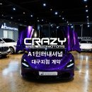 크레이지모터스 이미지