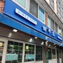 백년옥별관 | 예술의 전당 미슐랭 맛집, 순두부 전문점 백년옥