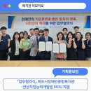 목포시장애인종합복지관 | 『업무협약식』 목포시장애인종합복지관 - 전남직업능력개발원 MOU 체결