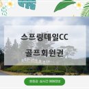 스프링데일CC 이미지