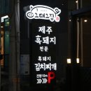 그때그집 이미지