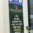수원화서샐러드맛집/화서동 포케가 맛있는 : 샐럽스프 수원화서점